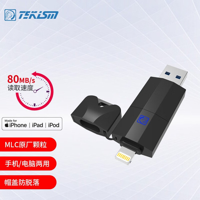特科芯 TEKISM LightningUSB3.0A口苹果U盘MFI认证高速读写 (手机电脑两用） 黑色 128G