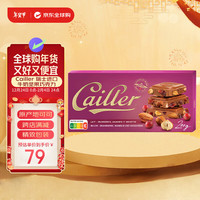 Cailler 瑞士 牛奶坚果巧克力200g 新年 元旦 年货