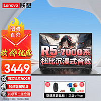 联想 Lenovo 笔记本电脑2024新款锐龙7000系 16/14高性能轻薄便携多功能创作学习商务办公全场景手提本