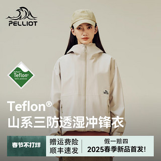 伯希和（Pelliot）【山系】冲锋衣三防2025Teflon科技轻量耐磨夹克外套专业登 【男女同款】浅米色 2XL