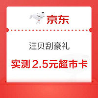 先领券再剁手：超市优惠速领！美团闪购满30立减15元、京东领2.01-2元超市支付券、实测0.88元超市卡～