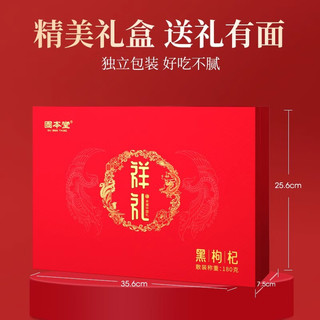 固本堂黑枸杞礼盒礼品滋补养生补品营养品父母长辈 黑枸杞礼盒12罐(共180g)