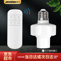际工 无线遥控灯头 关灯E27螺口免布线卧室灯座定时灯泡远程开关 1遥控+1灯座