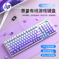 惠普（HP）GK100S机械键盘有线侧刻20种背光灯效 全键热插拔 99配列带旋钮 游戏办公电脑键盘 幻境紫侧刻【青轴】冰蓝光