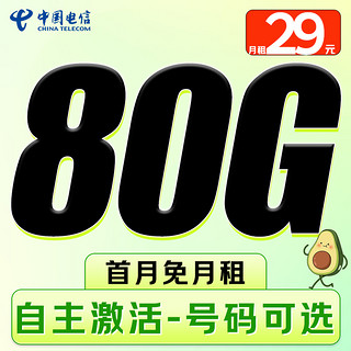 中国电信 手机卡流量卡不限速上网卡4g5g低月租电话卡号码卡流量卡