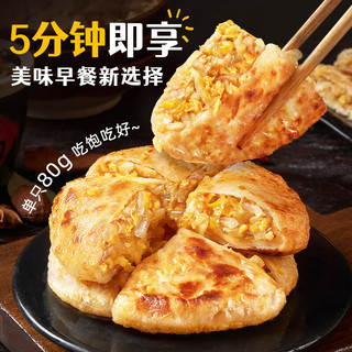食者道东北酸菜粉条馅饼800g 便捷早餐半成品冷冻速食面食早点早饭年货 东北风味-酸菜馅饼800g/袋