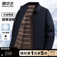 雪中飞 SNOWFLYING羽绒服男冬季轻商务翻领御寒保暖纯色简约时尚百搭防寒服羽绒外套
