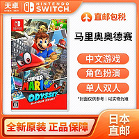 任天堂 Nintendo 日本直邮 日版 任天堂 Switch NS游戏 超级马里奥 奥德赛 全新