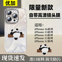 百亿补贴：优加 适用苹果16promax熊猫羽纱纹手机壳iPhone15女生1413带镜头膜