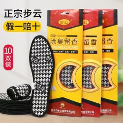 步云 防臭鞋垫除臭留香男款透气吸汗女汗脚舒适加厚运动鞋皮鞋鞋垫
