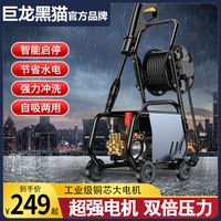 巨龙黑猫超高压洗车机220v增压水泵商用洗车店用大功率强力清洗机