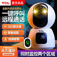 百亿补贴：TCL 监控摄像头家用高清无线WiFi连手机360度全景旋转室内语音4g