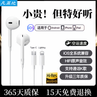 凡亚比 360FYB 苹果有线耳机入耳式接口适用iPhone15/14/13/12/11/K歌音乐