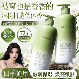 百亿补贴：EMWM 577维C烟酰胺美白身体乳秋冬补水保湿滋润全身润肤去鸡皮去黄提亮