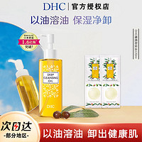 百亿补贴：DHC 橄榄卸妆油120mL 卸护合一温和卸妆乳化快不刺激不油腻