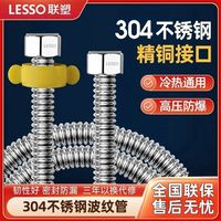 LESSO联塑304不锈钢波纹管4分防爆进水管热水器冷热家用上进水软管水管