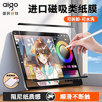 百亿补贴：爱国者 适用ipadAir6/5磁吸类纸膜ipad10/9代可拆卸pro保护膜11寸