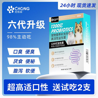 百亿补贴：宠维森 宠物猫咪益生菌幼犬狗专用助消化拉稀呕吐便秘腹泻调理肠胃宝小狗