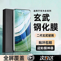 百亿补贴：第一卫适用华为Mate70pro手机膜pura70pro钢化膜mate60/50/40pro