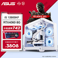 移动端、京东百亿补贴：华硕 ASUS i5 13400F升13490F/电竞游戏台式组装电脑主机整机DIY组装机 四：i5 12600KF丨RTX4060 8G