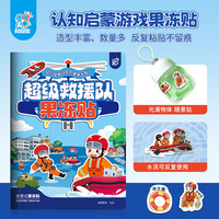 海润阳光 趣味果冻贴纸书 儿童女孩玩具2-6岁专注力反复粘贴贴画 超级救援队