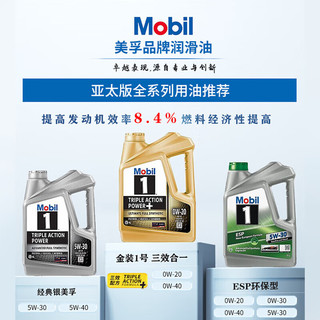 美孚 金美孚 0W-40 SP 全合成机油 4L
