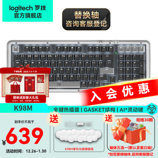 罗技 logitech 琥珀系列K98M机械键盘个性化金轴体无线蓝牙双模AI客制化热插拔游戏办公电脑笔记本键盘 K98M-茶轴（含110颗替换轴） 98键