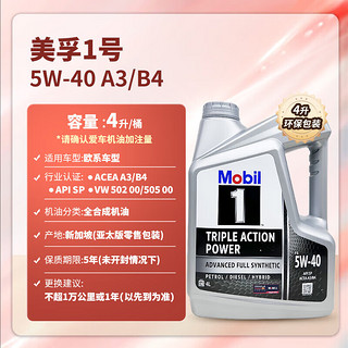 美孚（Mobil）美孚1号(大)保养单次卡 5W-40 SP 6L 机油机滤空调滤空气滤工时  6L大保养单次卡 美孚1号 5W-40 SP