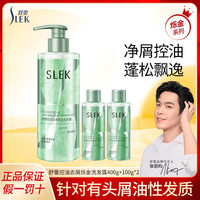 舒蕾【张若昀】烁金洗发水控油蓬松去屑绿瓶莹亮修护金瓶洗发露 烁金控油洗发露600g【超值装】