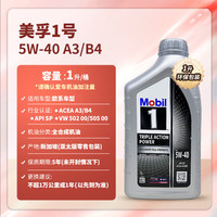 美孚（Mobil）美孚1号 5W-40 SP 1L 经典表现 全合成机油 新加坡