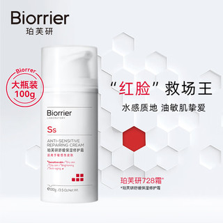 珀芙研 舒缓保湿修护霜 100g