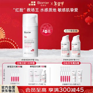 珀芙研 舒缓保湿修护霜 100g