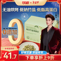 甘源每日竹盐绿蚕豆500g低脂烘烤即食蚕豆片瓣香酥脆零食办公室休闲 【低脂高蛋白】500g（25g*20包）