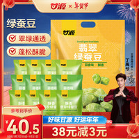 甘源翡翠绿蚕豆芥末蒜香酥香味508g坚果炒货兰花豆零食休闲食品