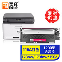 灵印 适用惠普178nw硒鼓 118a粉盒 HP 150a 150w 150nw 179fnw打印机硒鼓墨粉盒 惠普118a硒鼓 W2080A 红色