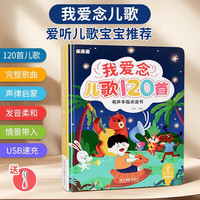 樱舒会说话的有声书早教机0一3岁点读书儿童早教学习点读书新年 【120首经典儿歌】互动点读