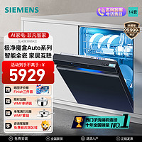 西门子 SIEMENS 洗碗机极净魔盒14套Auto嵌入式洗碗机SJ43EB66KC