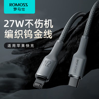 罗马仕苹果快充数据线PD27W兼容PD20W快充适用于苹果14promax/13/12/XR/8/7编制钨金充电线 【PD快充款】烟雾灰-1.2M