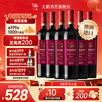 天鹅庄 AUSWAN CREEK 经典窖藏bin系列  年货送礼 bin88美乐干红750ml 6支