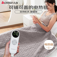 志高（CHIGO）单人电热盖毯可水洗办公室电热披肩电热毯1.6米x1.3米暖脚
