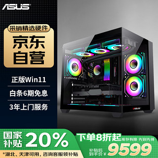 华硕 ASUS 全家桶 游戏主机台式机 （14代I7 14700KF/RTX4070S/32G D5/1T/WiF6水冷）