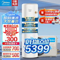 美的（Midea）空气能热水器家用300升200升R32冷媒超一级能效二级能效节能省电辅热泵速热75℃高温水电分离 【双变频增容】睿泉·200L·超一级·热泵60℃