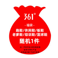 361°运动鞋 福袋1件装 男女/尺码可选 款式