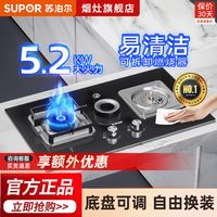 苏泊尔5.2kw燃气灶煤气灶双灶家用嵌入式灶台式天然气液化气灶具
