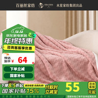 百丽丝水星家纺毛毯加厚复合毯子毛巾被多功能宿舍办公家用毛毯 舒柔加厚复合毯(康乃馨粉) 100cm×150cm