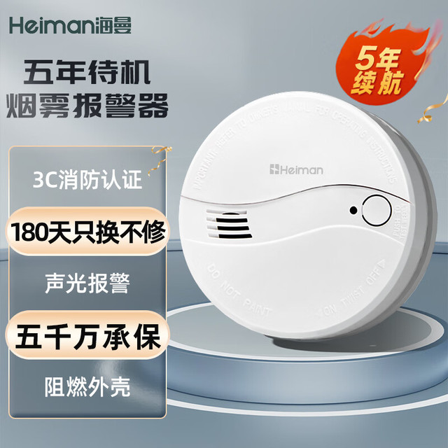 海曼 烟雾器电池款烟感器国标3C认证商用消防验收火灾探测器材