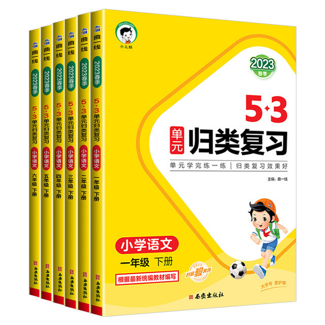 《25新版53单元归类复习测评卷》（年级科目任选）