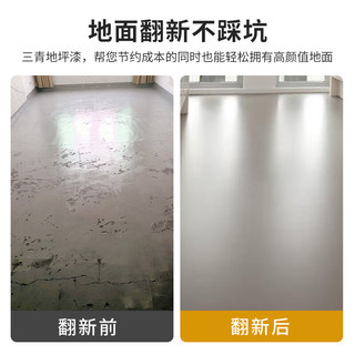 三青 水性地坪漆 水泥地家用 地面漆 耐磨防水划线漆室内外通用 罩光清漆（防水防滑耐磨） 大桶装20kg（约200㎡/1遍）