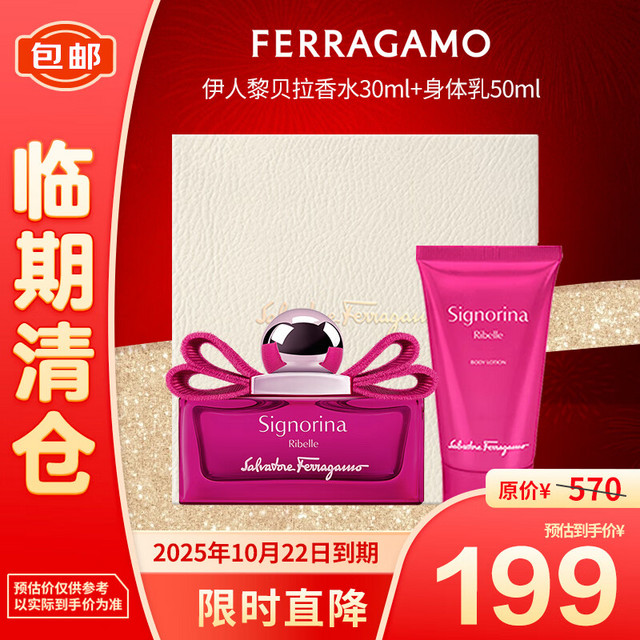 Salvatore Ferragamo 菲拉格慕 伊人黎贝拉女士香水护肤套装（香水30ml+身体乳50ml)七夕情人节