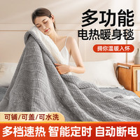 俞兆林电热盖毯贝贝绒暖身毯电热毯办公室暖腿暖膝可机洗毯150*130